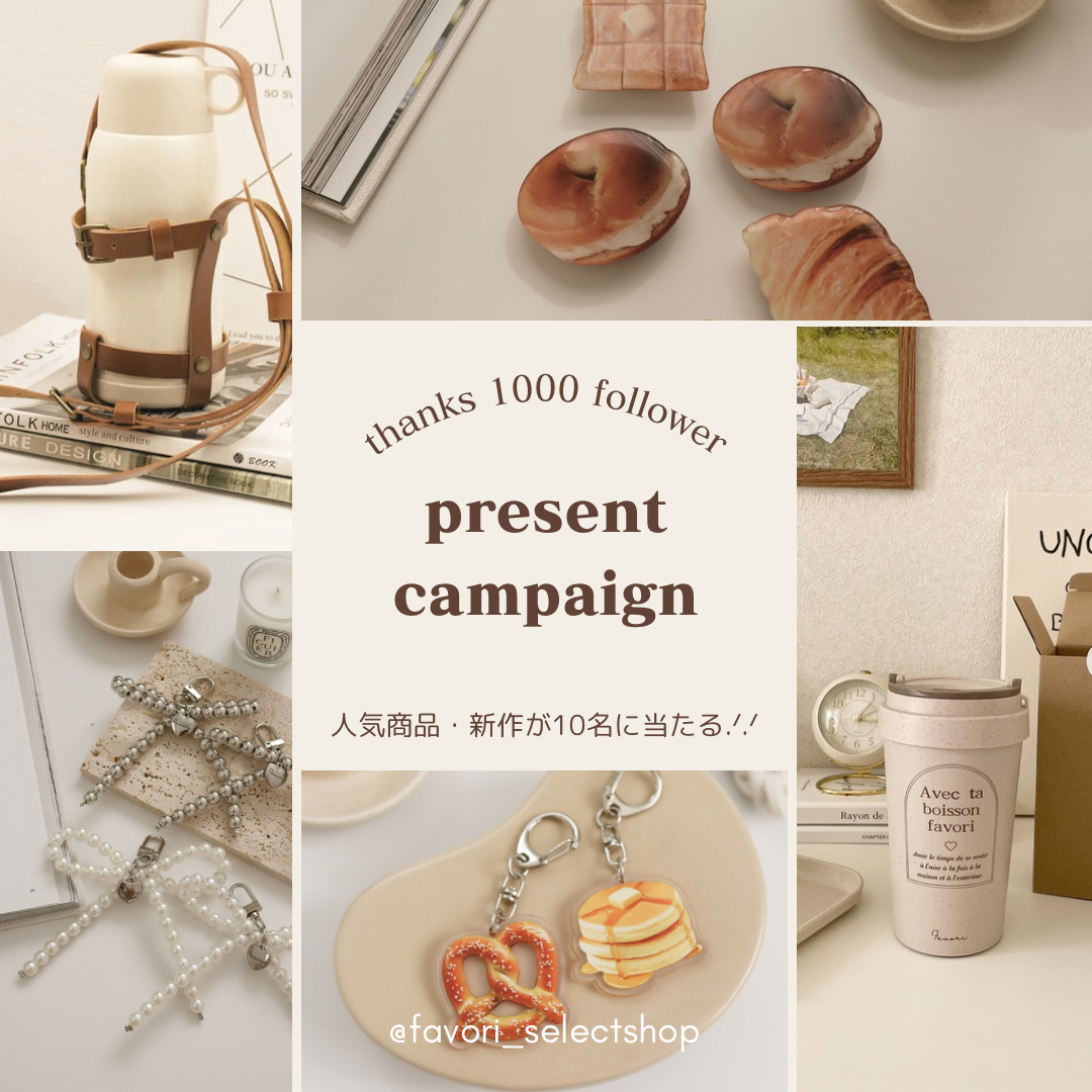 プレゼント企画実施中♡