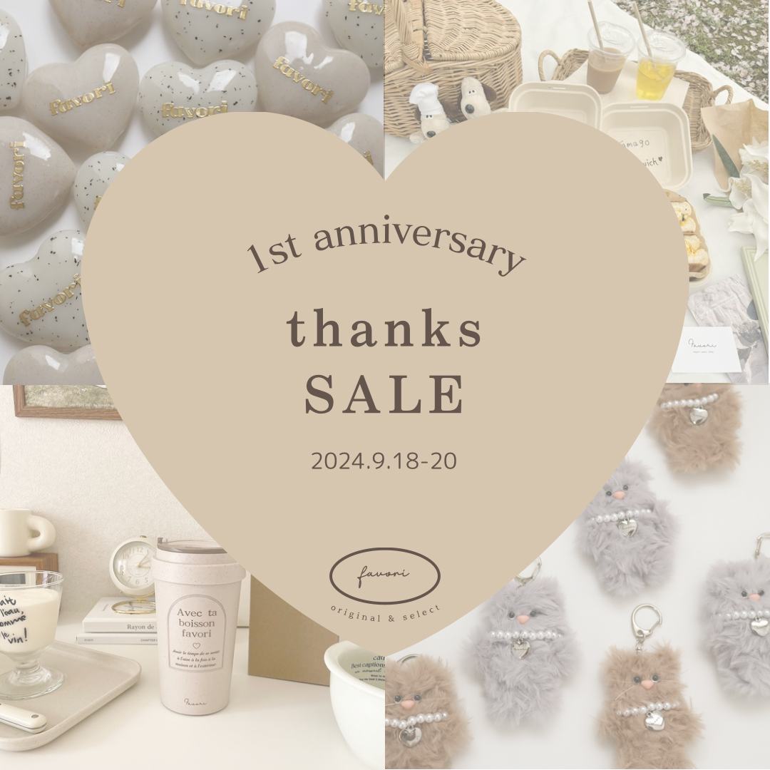 1周年記念アイテム&SALE