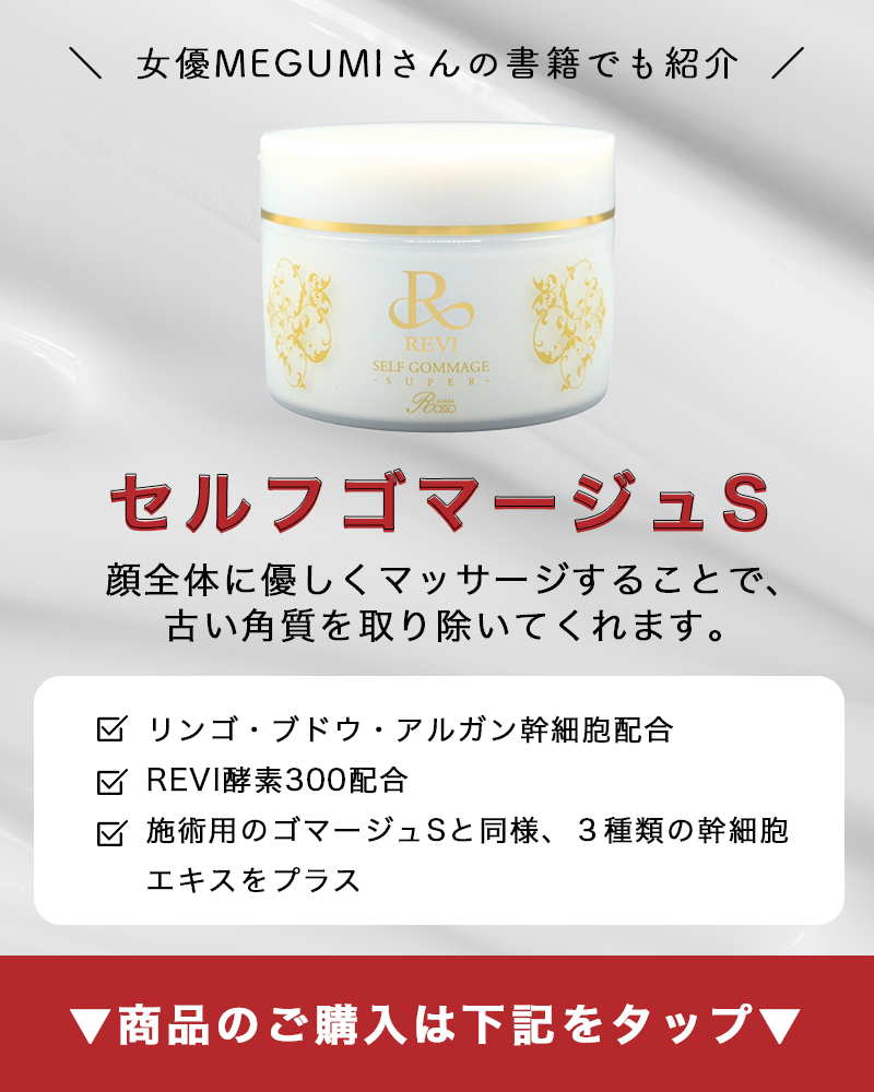 REVI(ルヴィ)ハーブピーリングの効果とは？効果なしと言われる理由やいつから実感できるかを解説