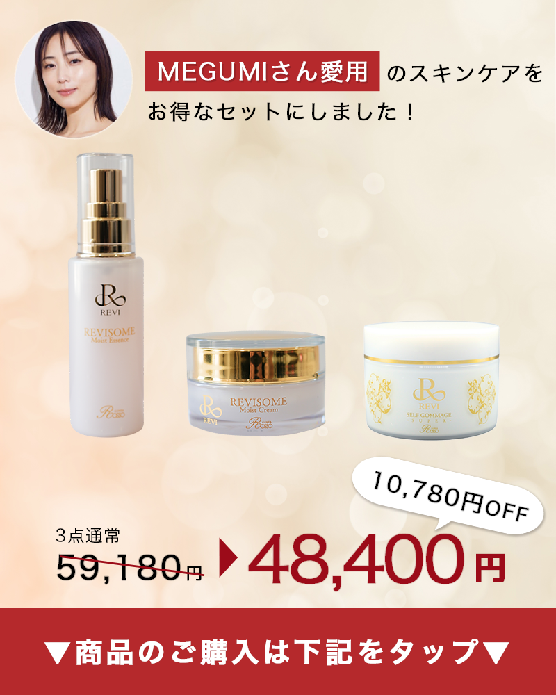 芸能人MEGUMIさん愛用のREVI化粧品まとめ！スキンケアやインナーケア、マスクなど