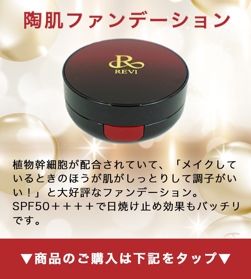 REVI (ルヴィ) 化粧品オンラインショップ【正規取扱店ノア】 REVI (ルヴィ) 化粧品オンラインショップ【正規取扱店ノア】