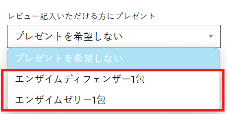 【期間限定】レビューを書いてプレゼントをもらおう！