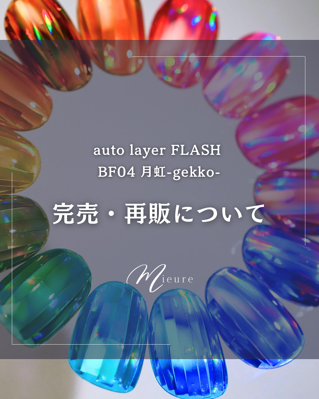 新商品の完売・再販について