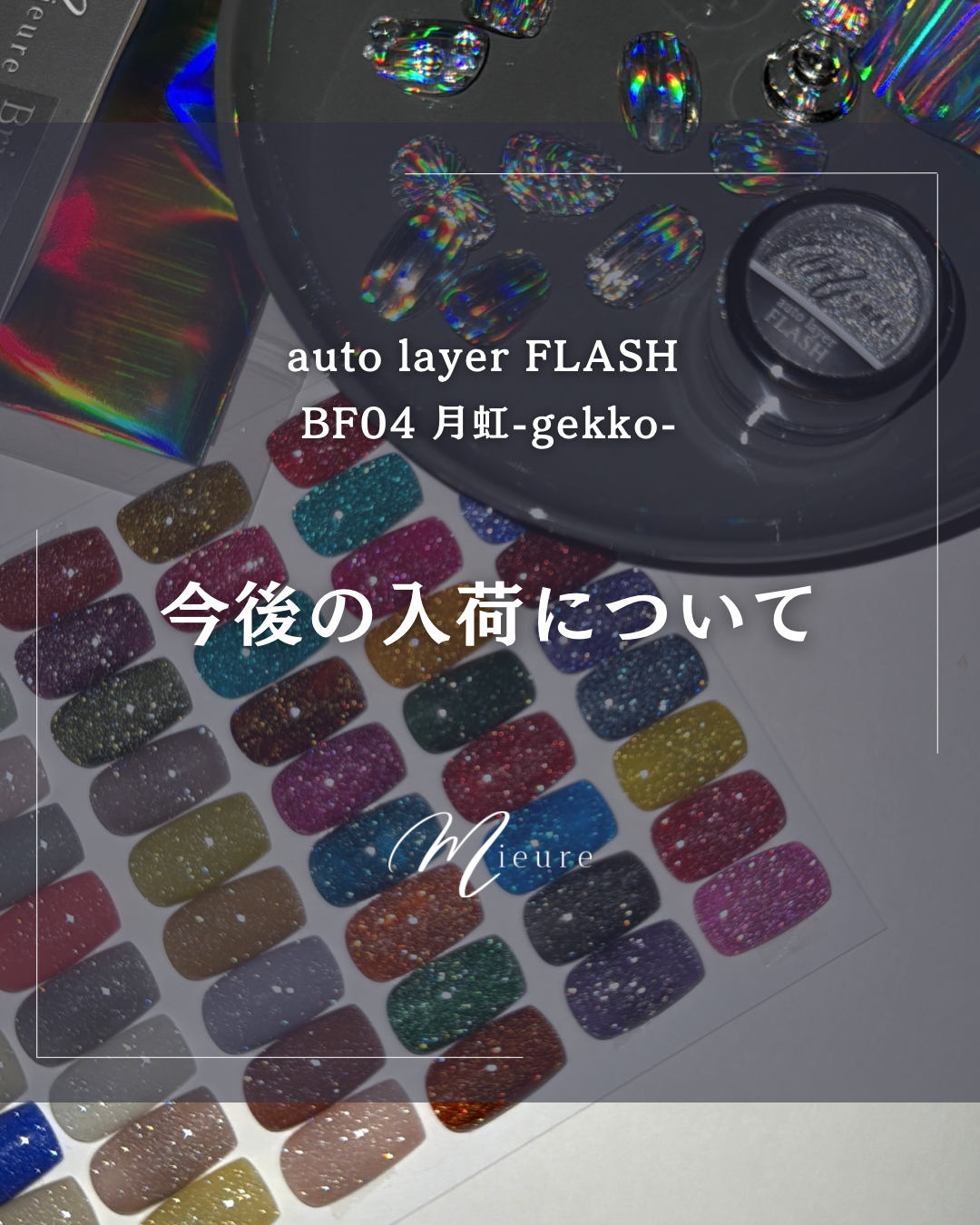 新商品の今後の入荷について