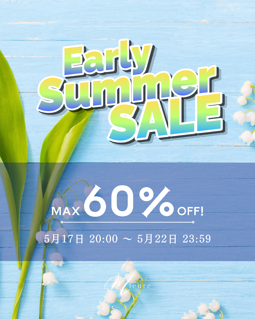 夏を迎える準備を応援🥳アーリーサマーセール☀️🌱