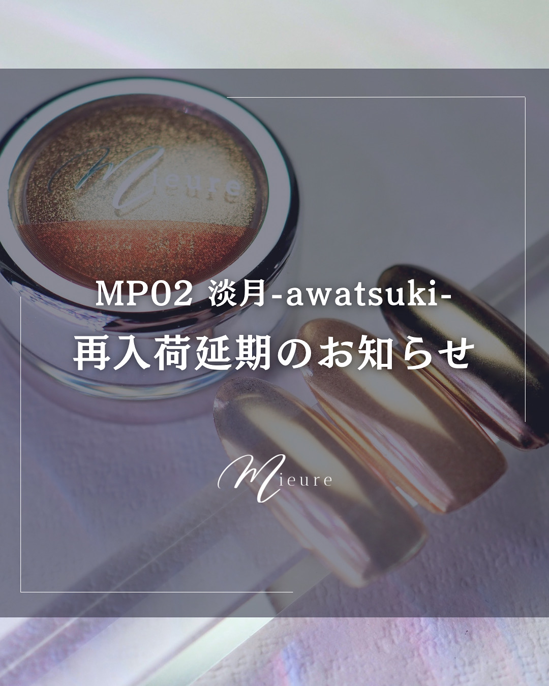 MP02 淡月-awatsuki- 再入荷延期のお知らせ