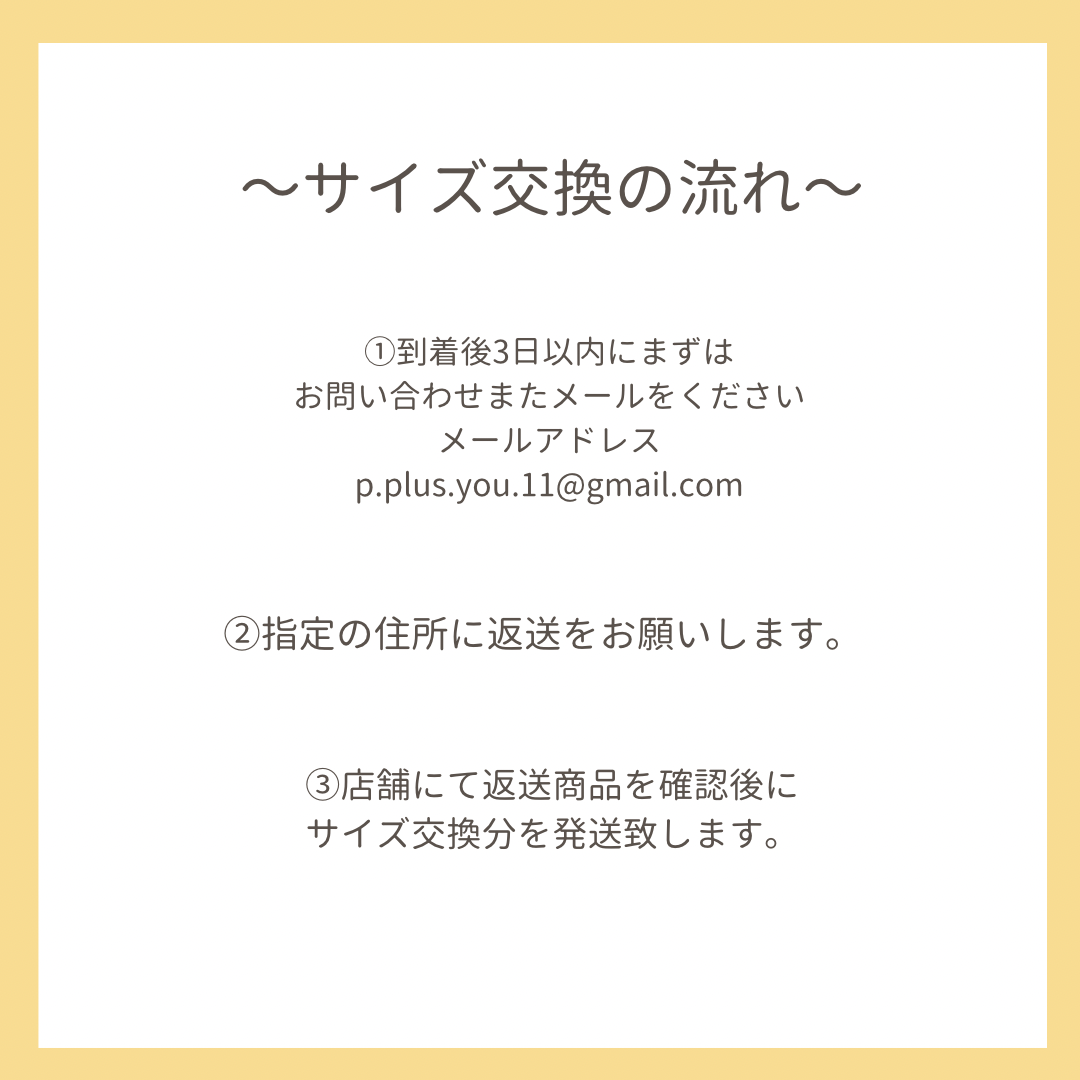 サイズ交換の流れ