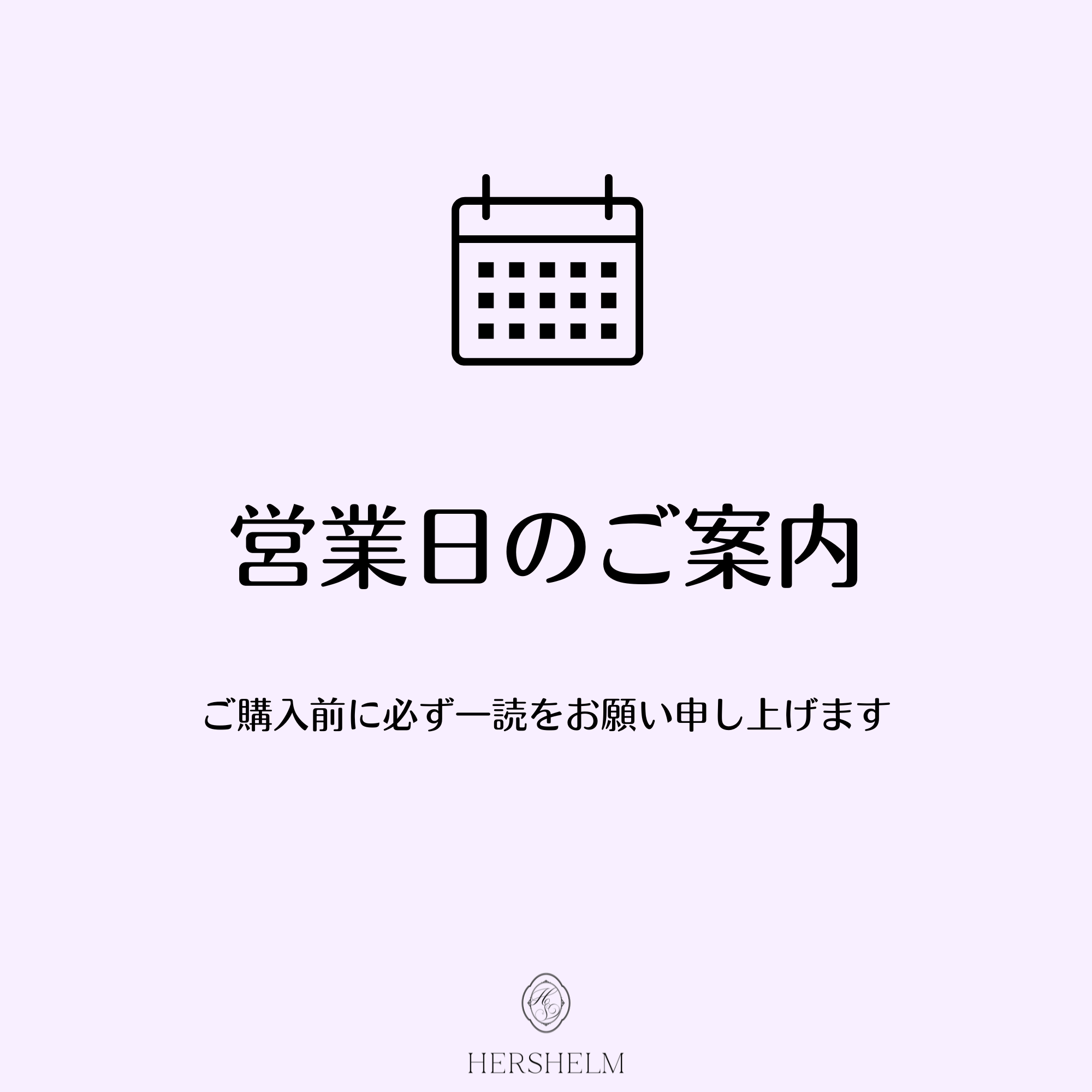 営業日のご案内
