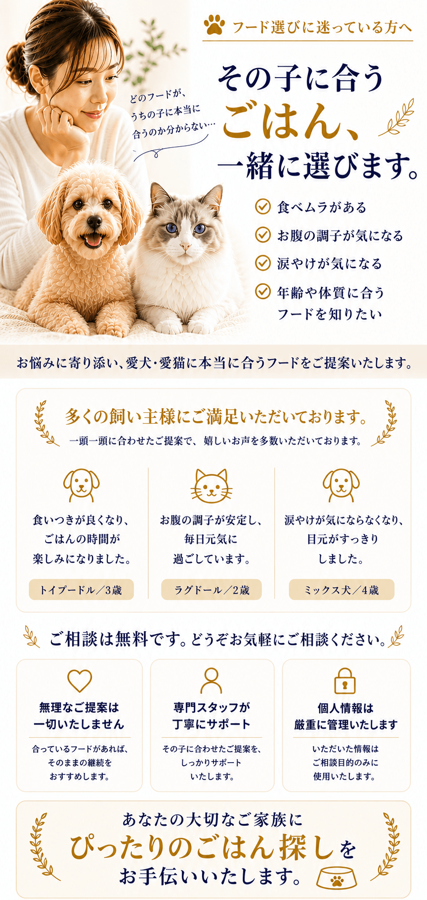 その子に合うごはん、一緒に選びます。