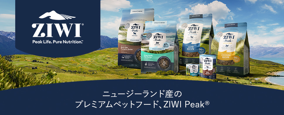 ZIWI(ジウィ)とは?自然放牧・高品質原材料でペットの健康を守るニュージーランド発プレミアムフード