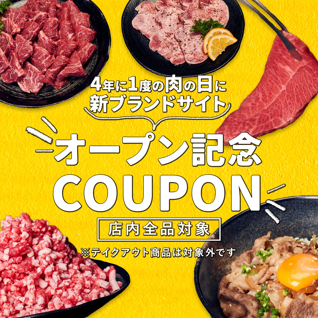 《オープン記念》店内全品５００円OFFクーポン！
