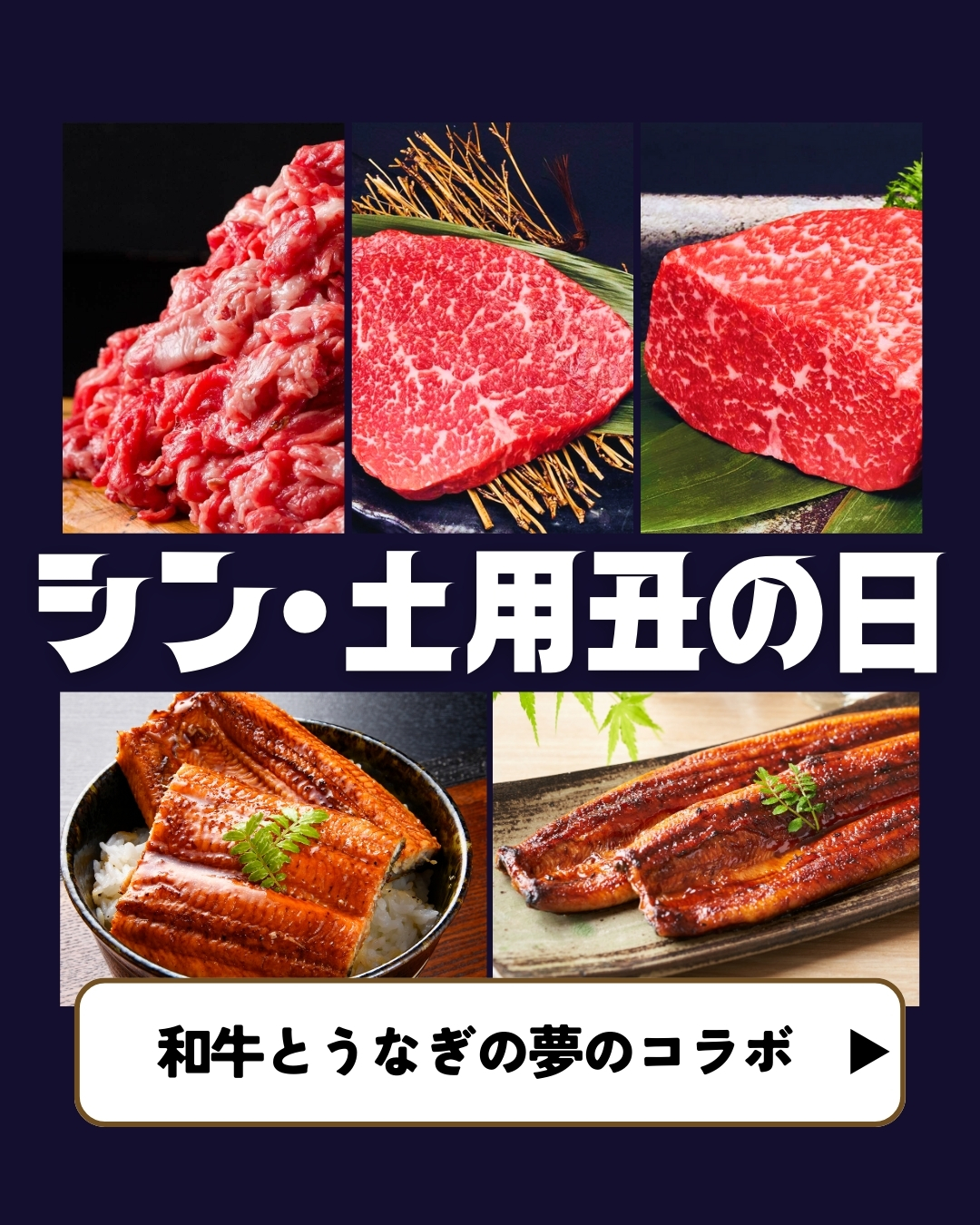 牛肉×うなぎの最強タッグ！シン・土用丑の日でお得においしい夏を過ごそう🎐🐂