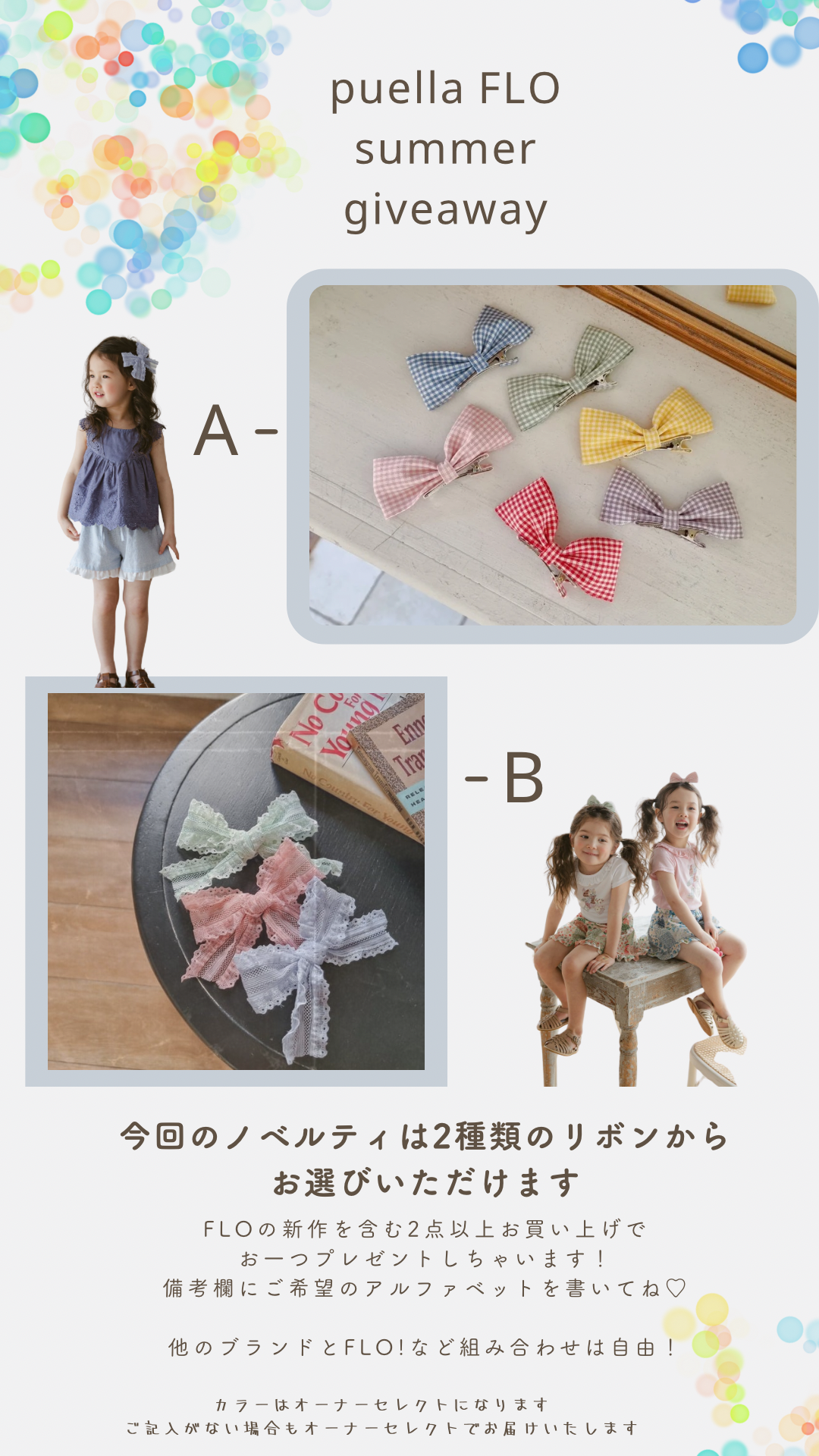 puella FLO  ノベルティプレゼント