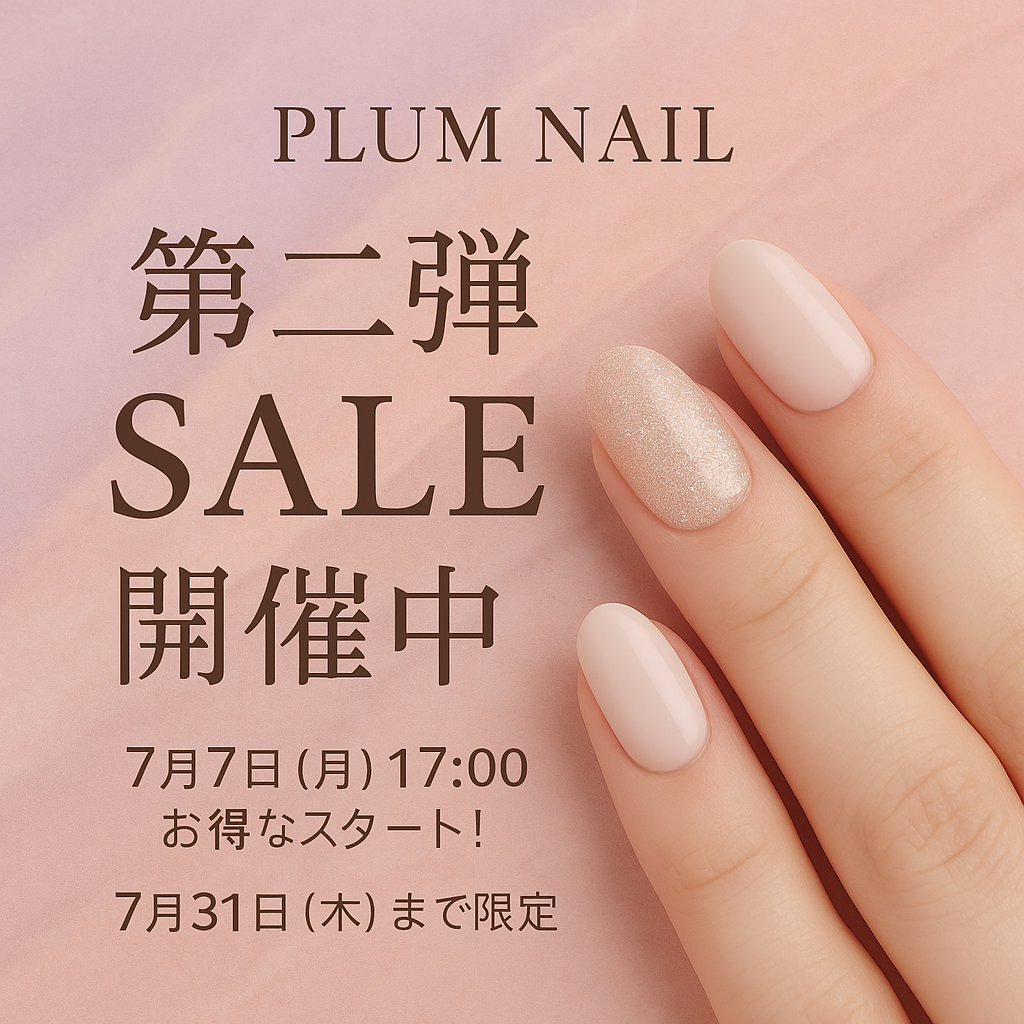 【SALE開催】2025年7月7日（月）17:00 ～ 7月31日（木）23:59まで