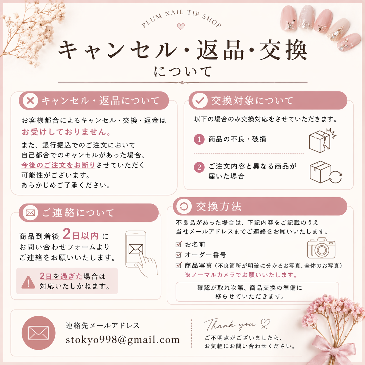 キャンセル・返品・交換について