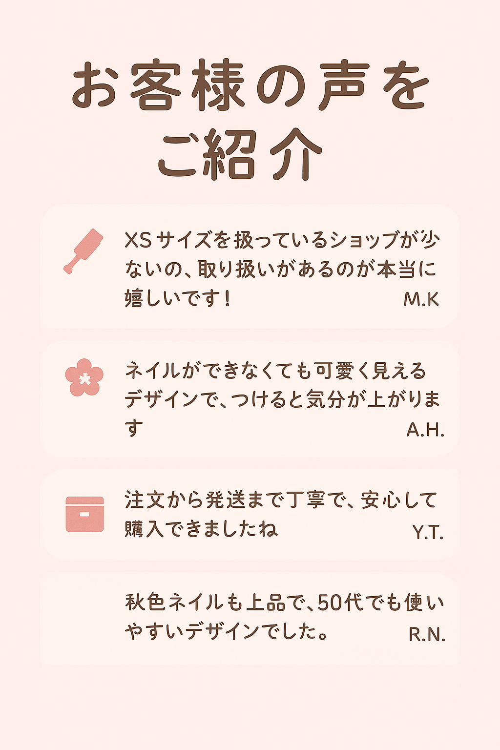 💕お客様の声をご紹介