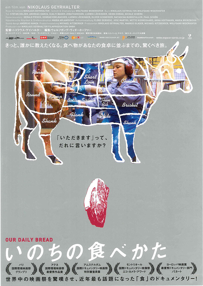 映画『Our Daily Bread』邦題『いのちの食べ方』について