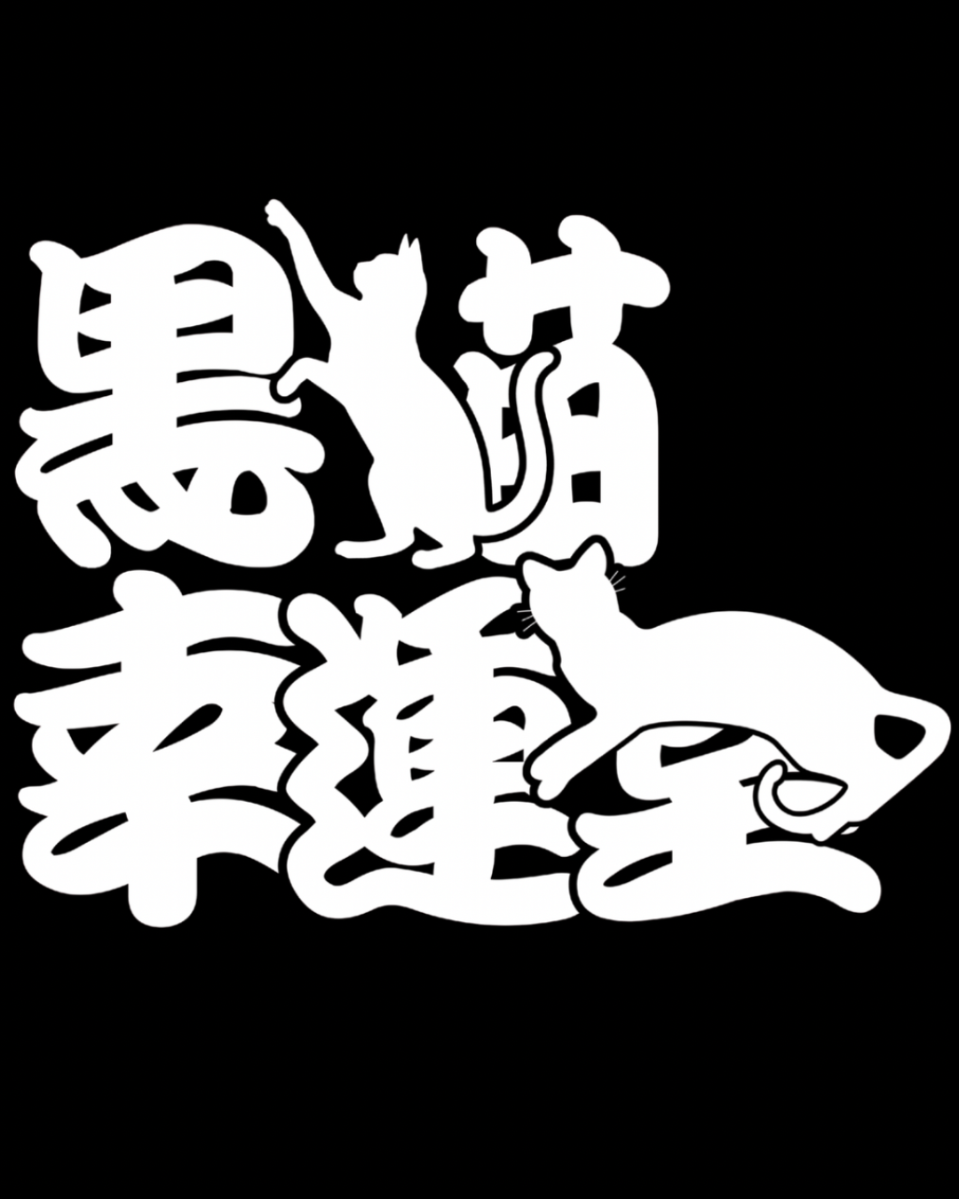 ドタバタと……