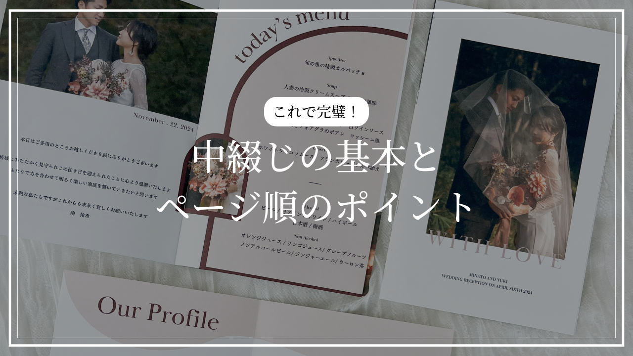 中綴じの基本とページ順のポイント