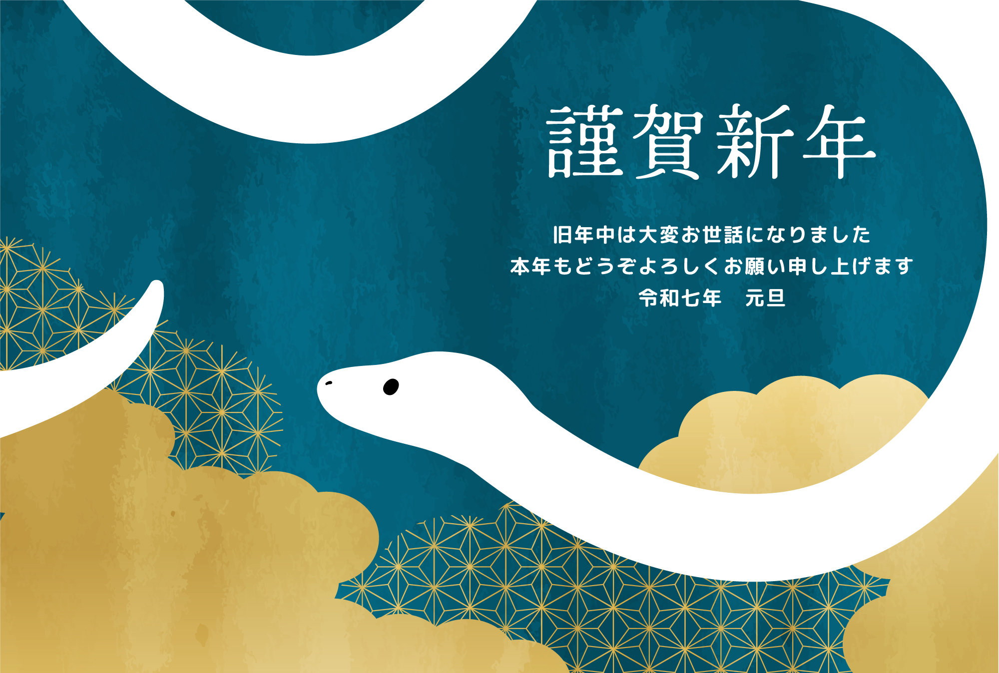 年末年始休業のお知らせ