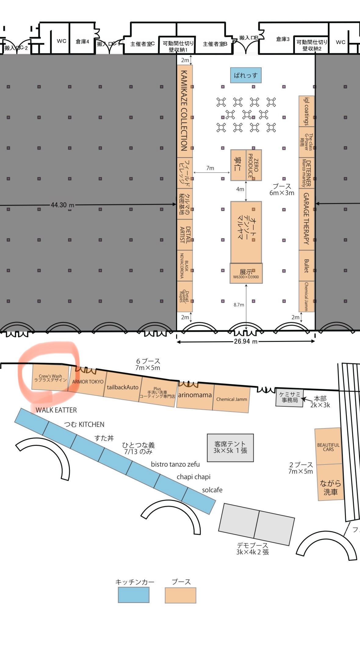ケミカルサミット2024出店❗️