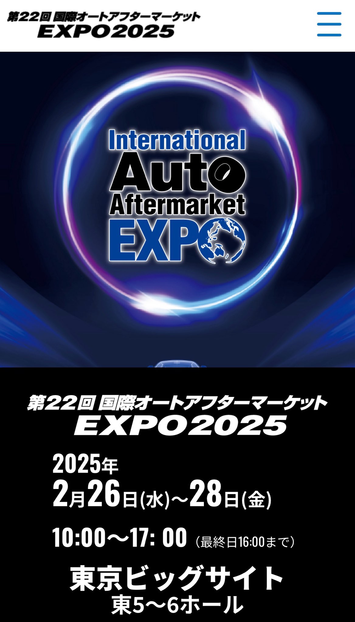 国際オートアフターマーケット出展❗️