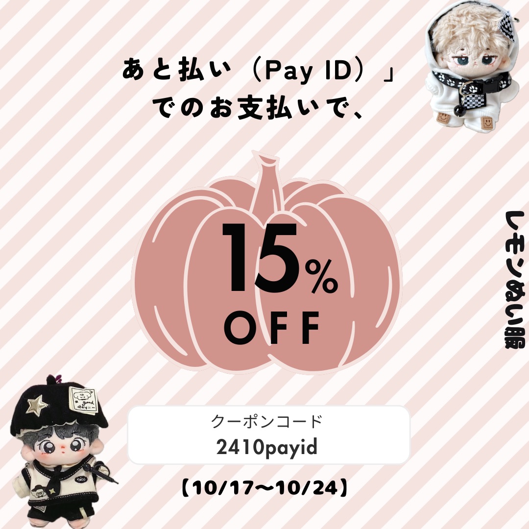 【期間限定！お得な15%OFFクーポン！】