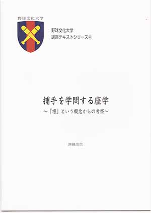 講座テキストシリーズ④遠藤玲奈「捕手を学問する座学」を商品リストに加えました。