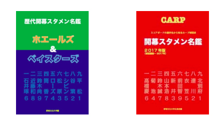 開幕のスタメンを夢想してみる愉しみ