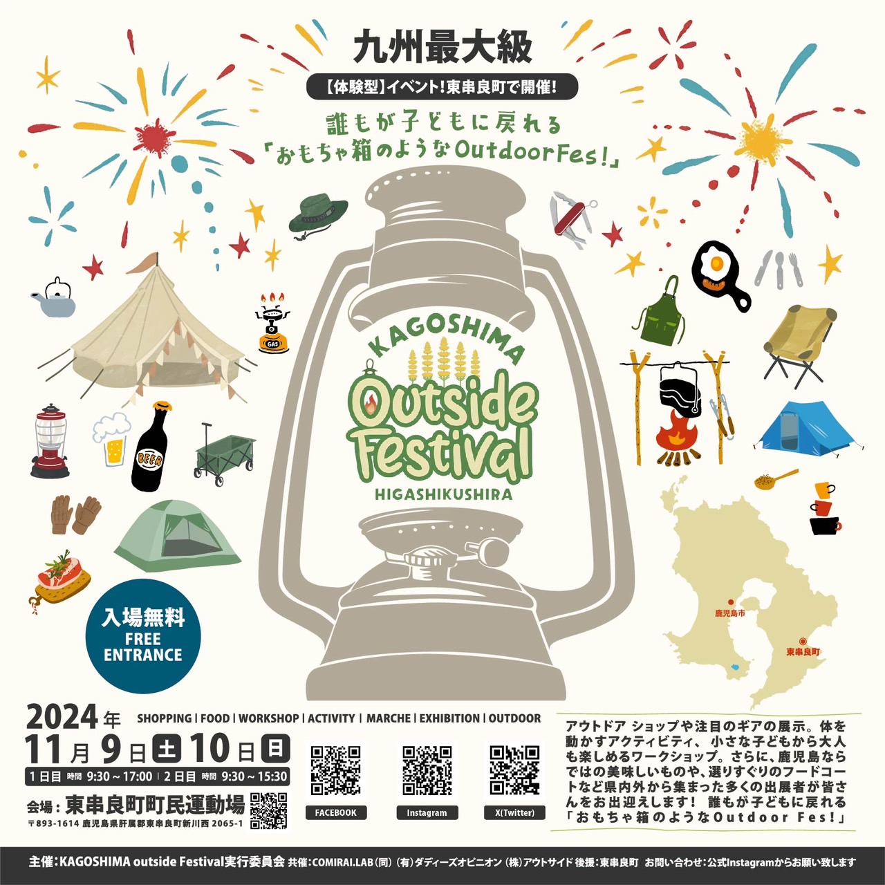KAGOSHIMA outside Festivalに出展致します！