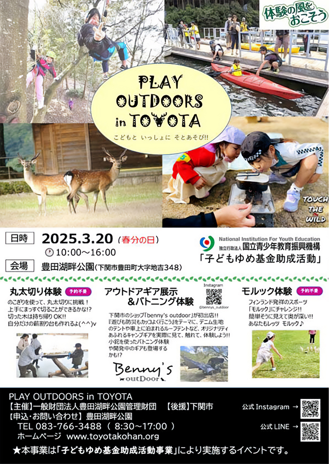 PLAY OUTDOORS in TOYOTA 2025 に参加します