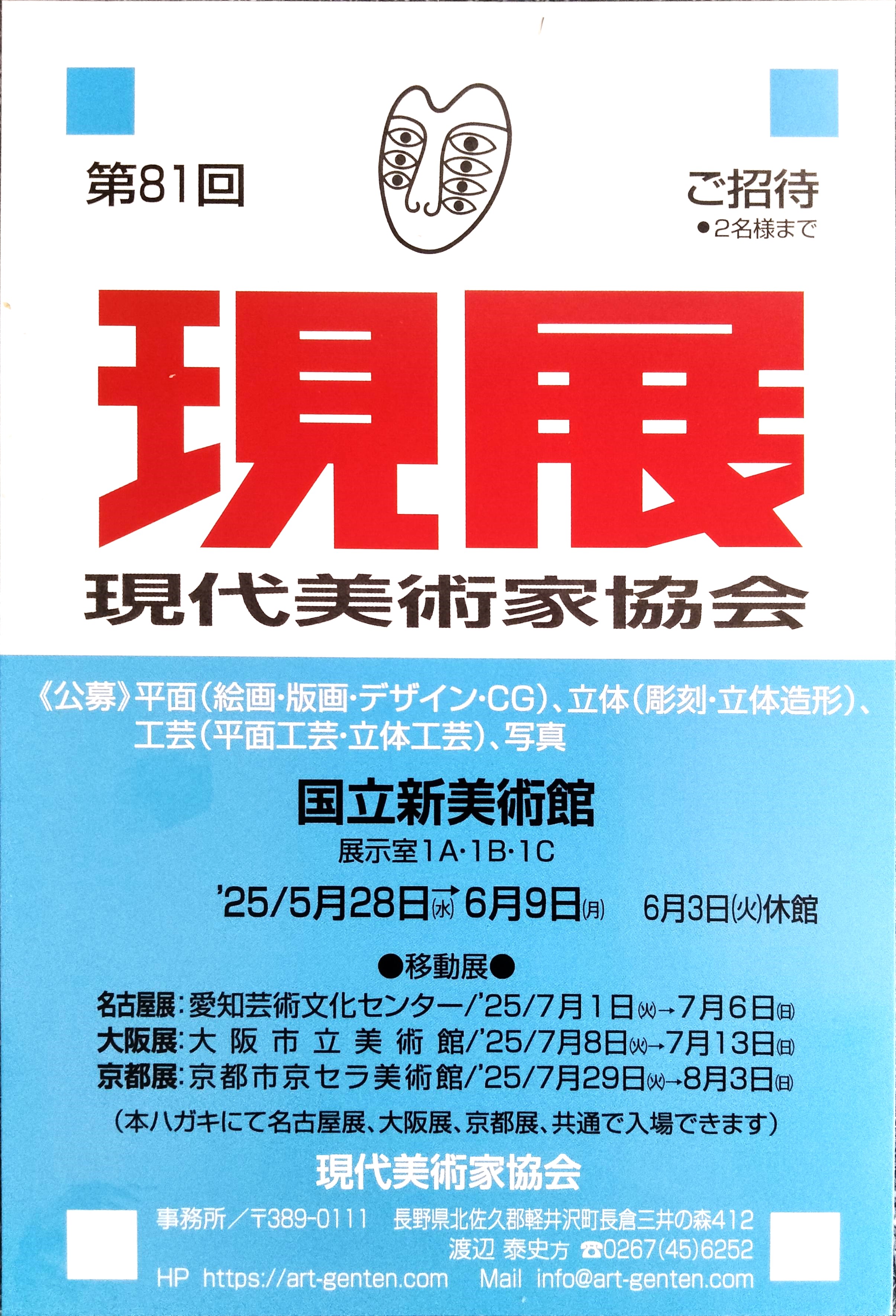 与一が 第81回 現展『新人賞』を受賞しました (国立新美術館 2025/5/28~6/9)
