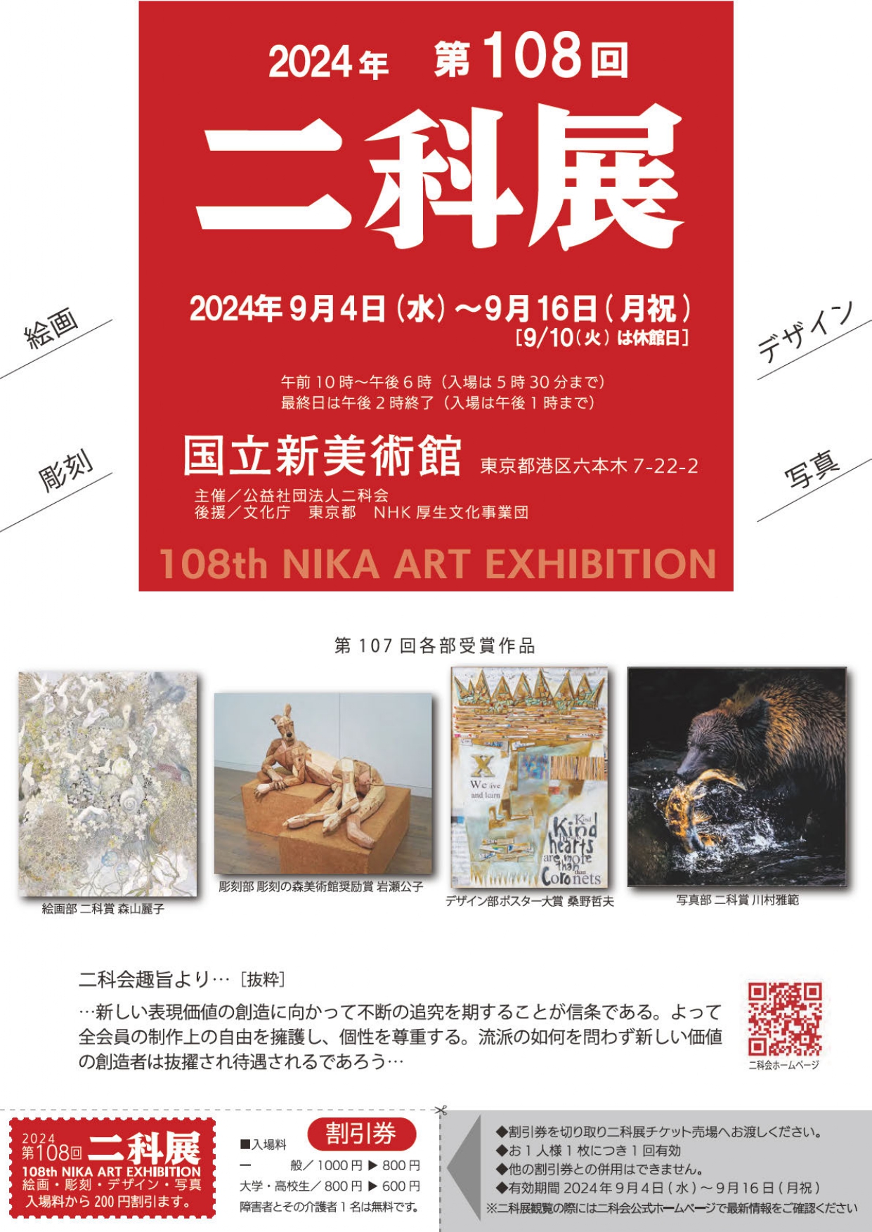第108回 二科展 入選 (国立新美術館 2024/9/4~16)