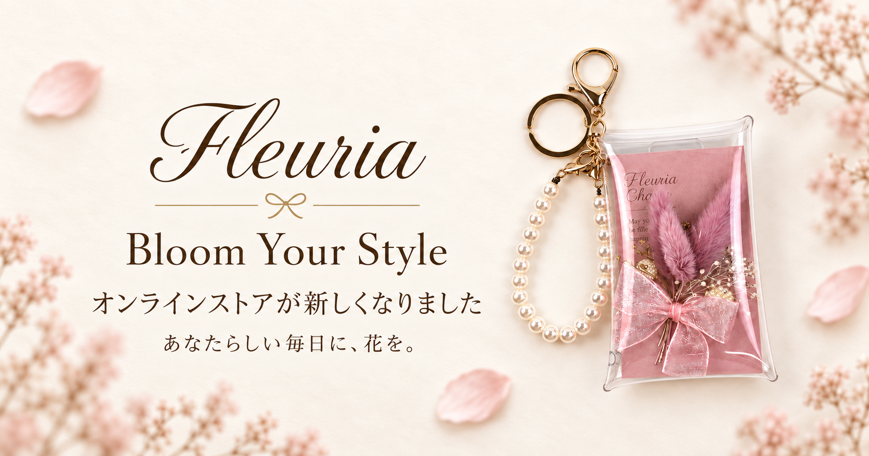 Fleuria(フルーリア)オンラインストアが新しくなりました