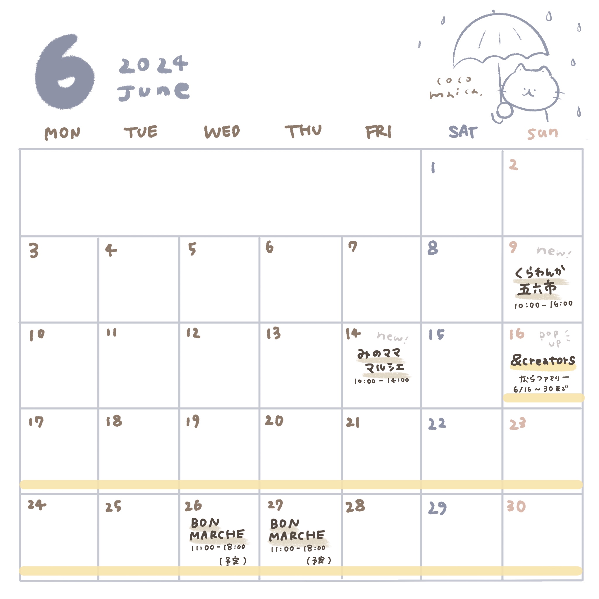 6月のスケジュール