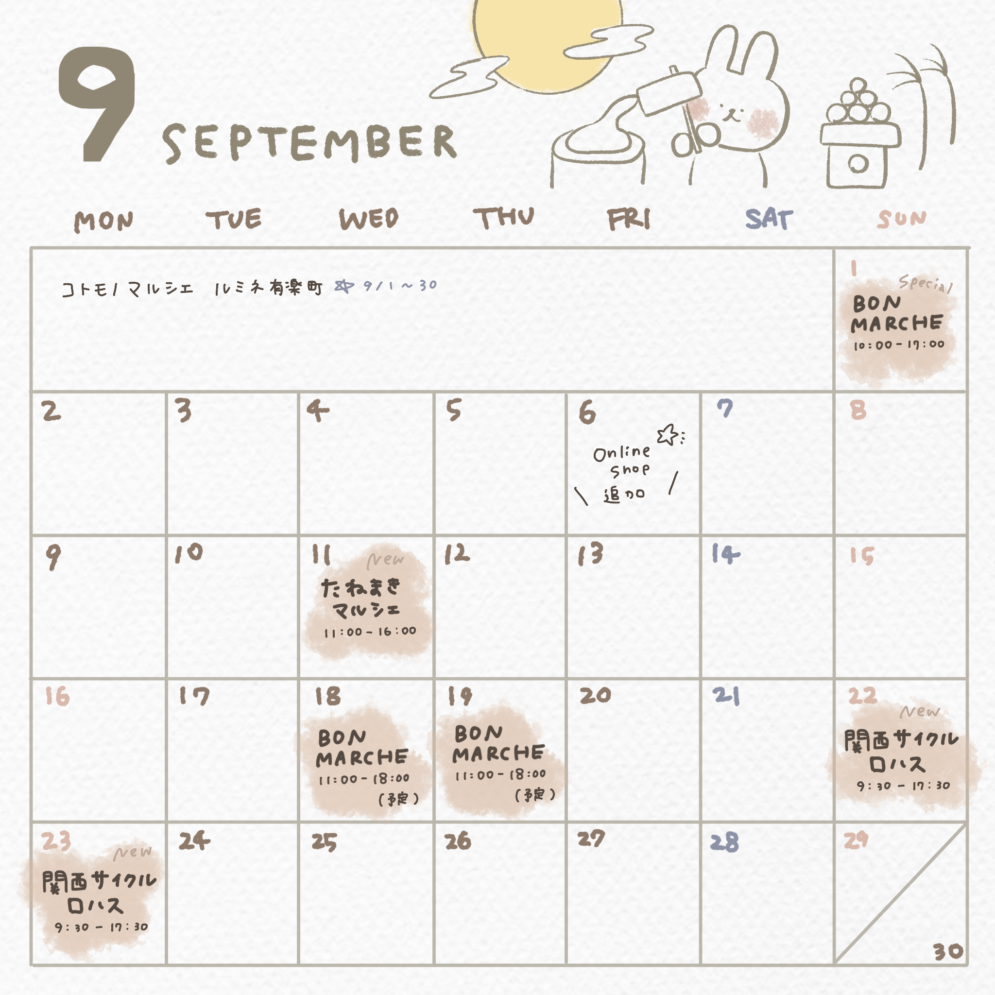 9月のスケジュール