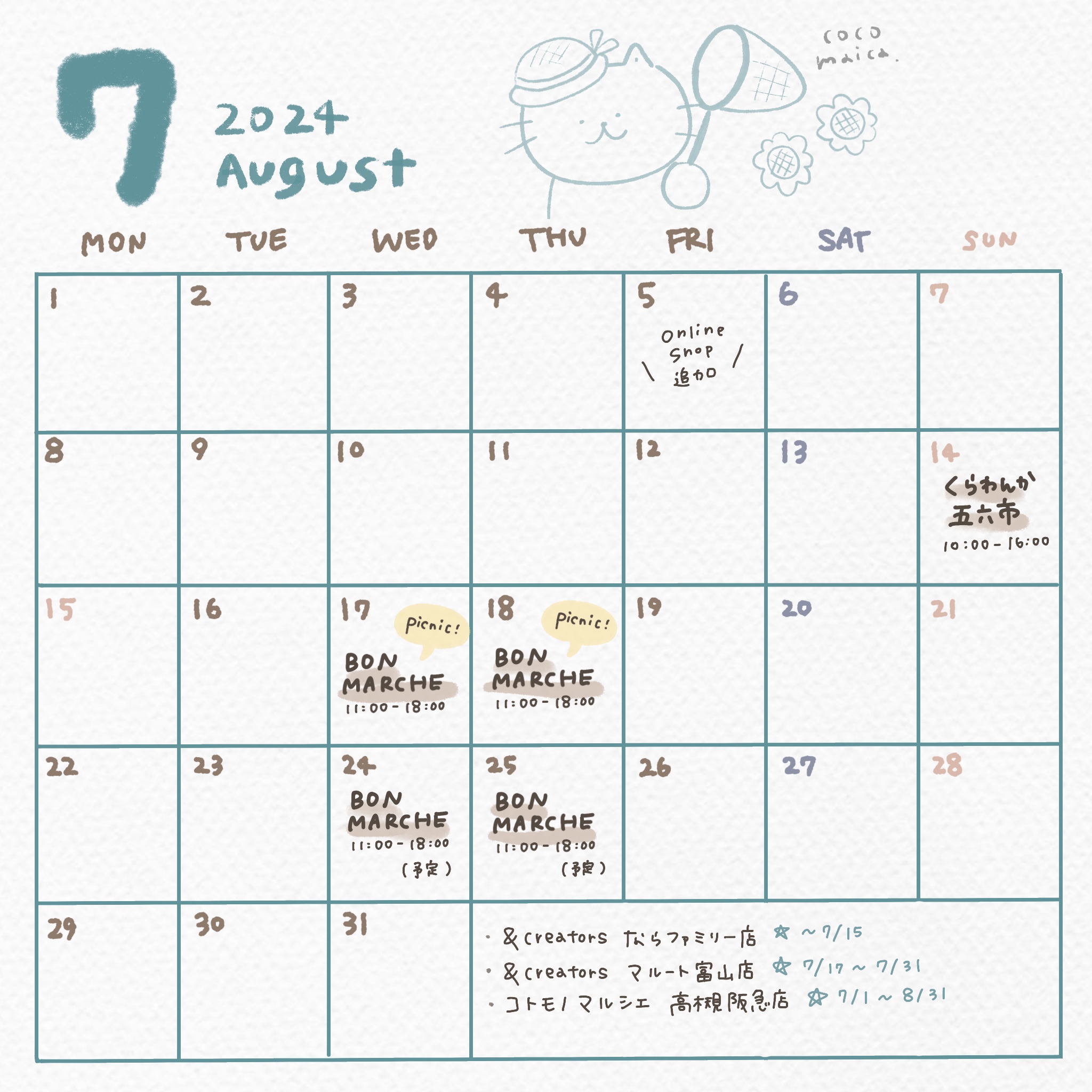 7月のスケジュール