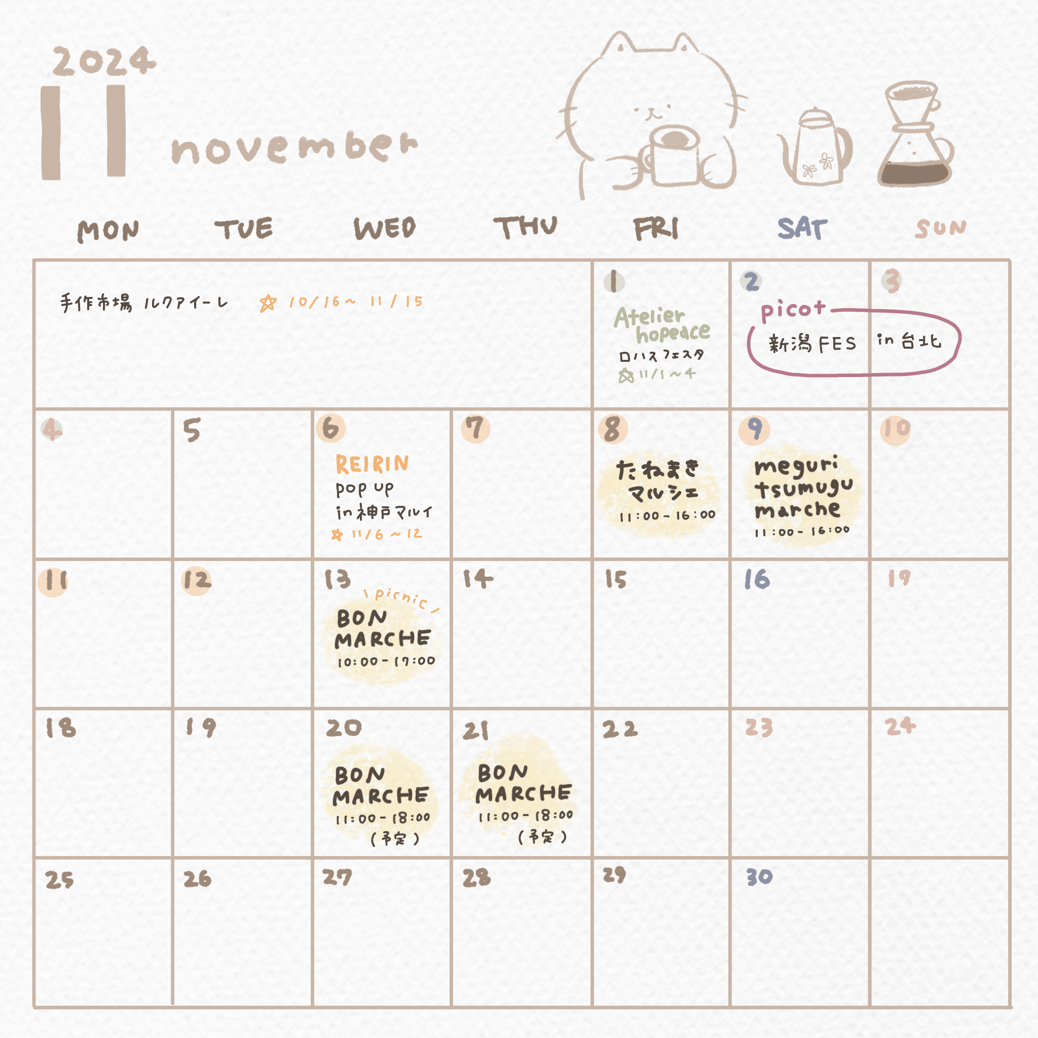 11月スケジュール