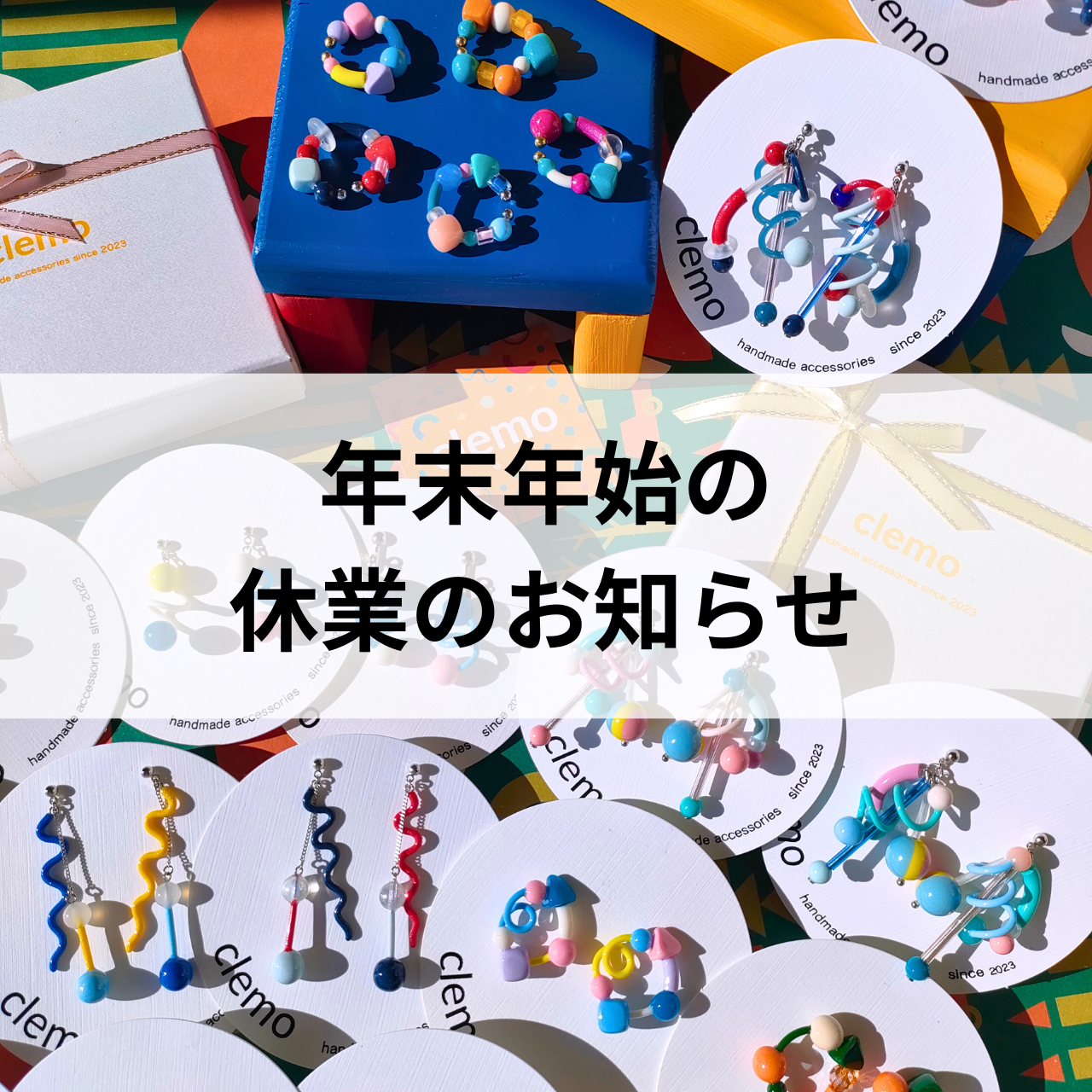 年末年始の商品発送について