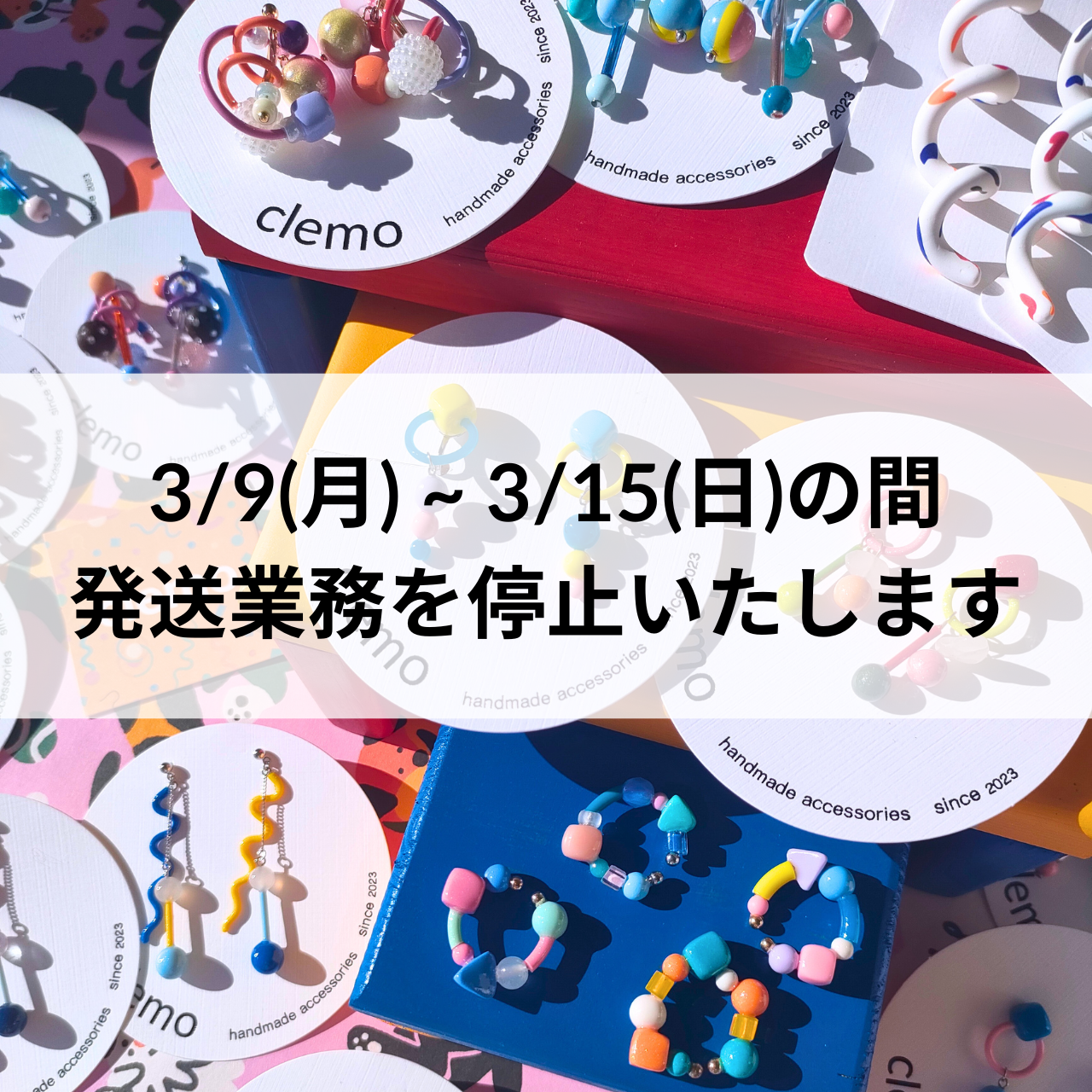 3/9(月) ~ 3/15(日)の間、発送業務を停止いたします。