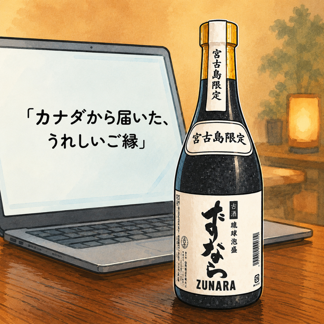 カナダから届いた、うれしいご縁