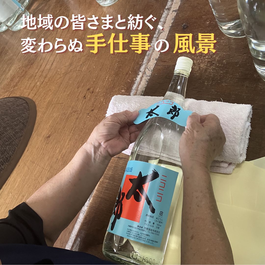 地域の皆さまと紡ぐ、変わらぬ手仕事の風景