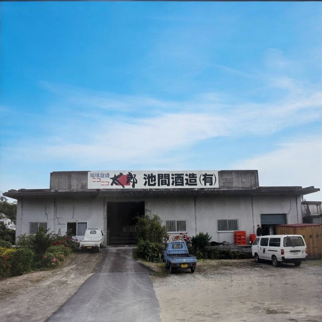 こんにちは。池間酒造です。