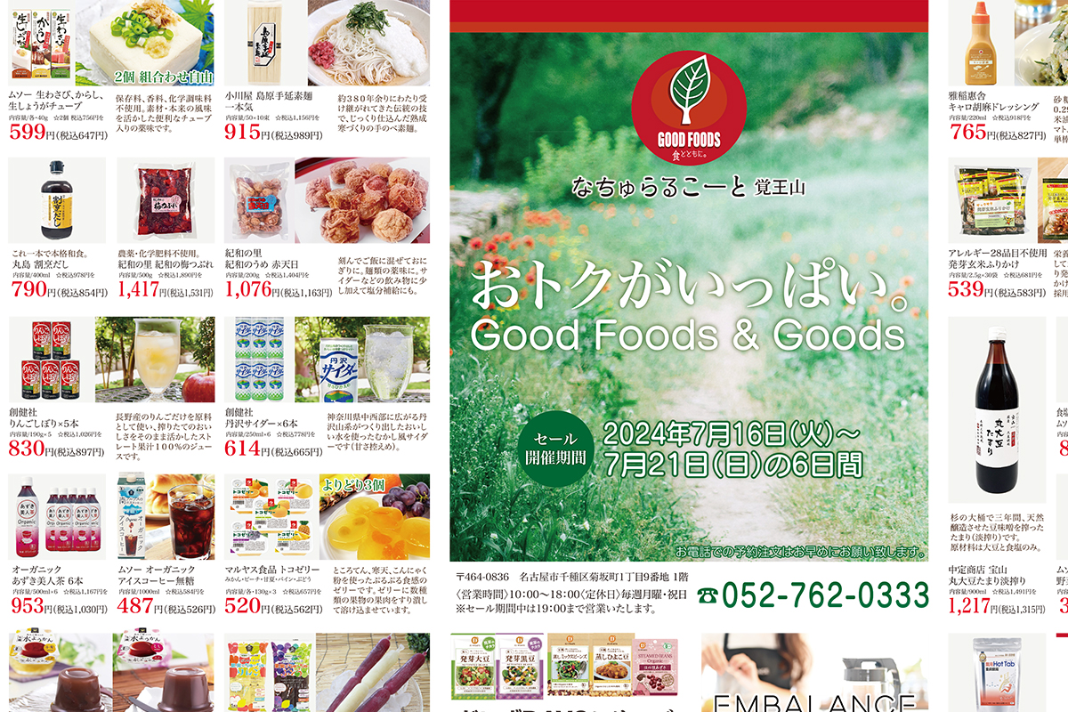 実店舗6日間セールのご案内