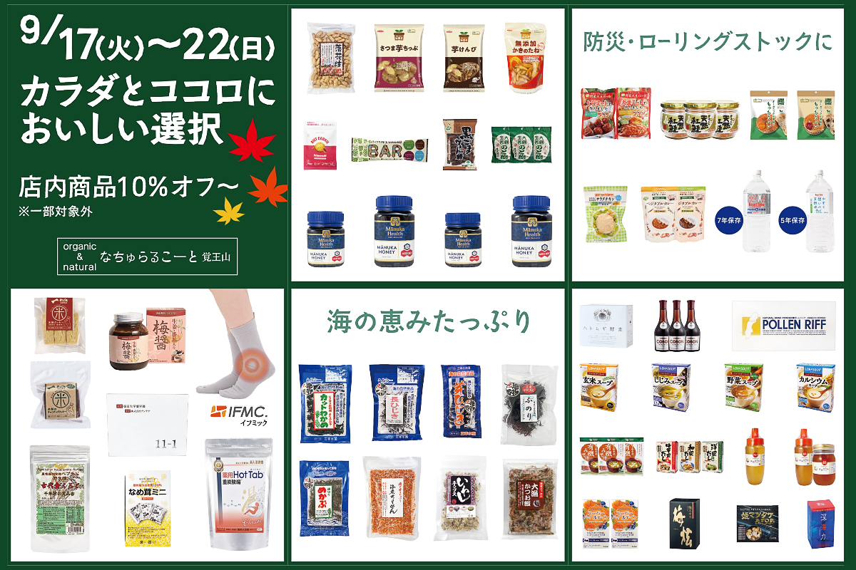 実店舗セールのご案内