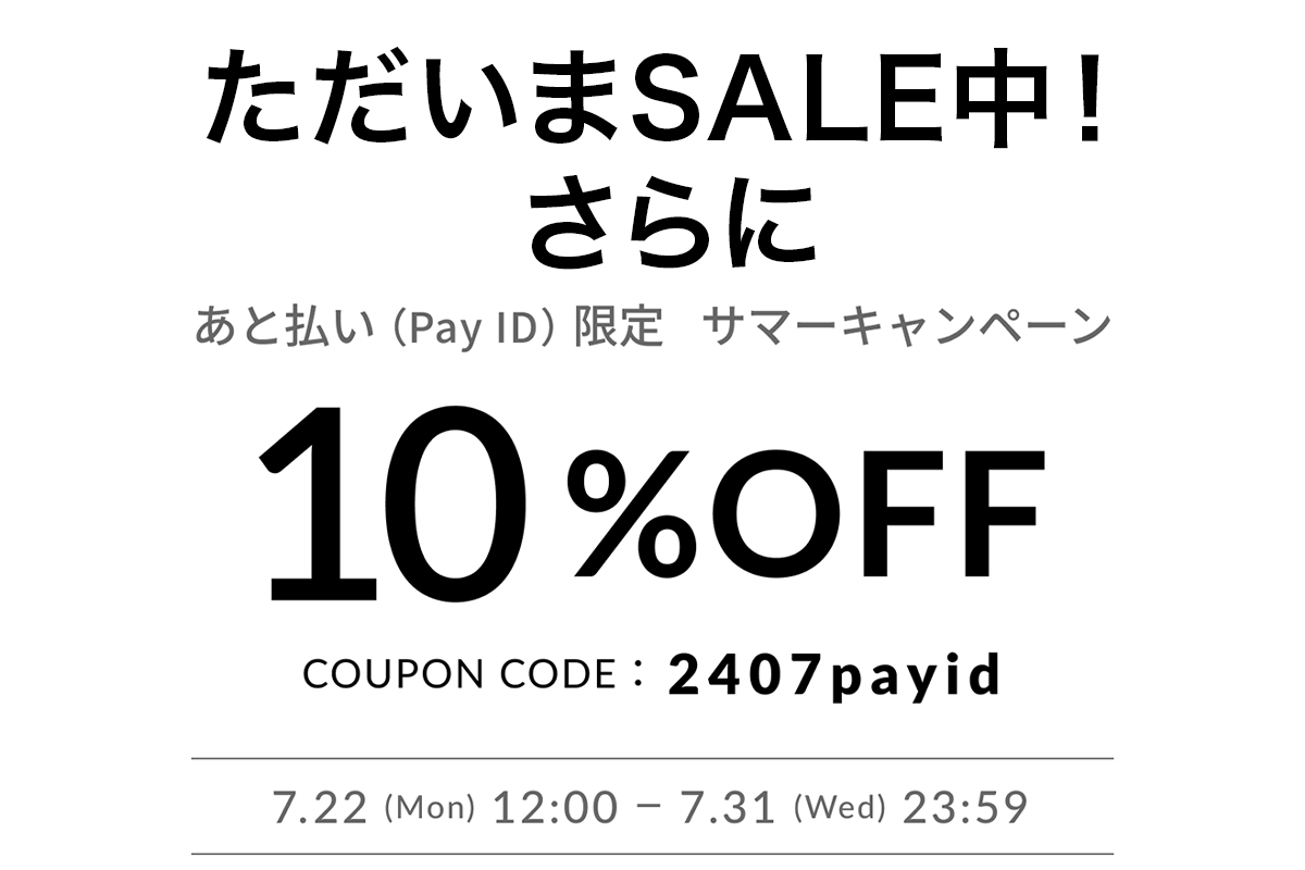 ECshop SALE価格からさらに10%OFFクーポン配布 ｜「あと払い（Pay ID）」で使える