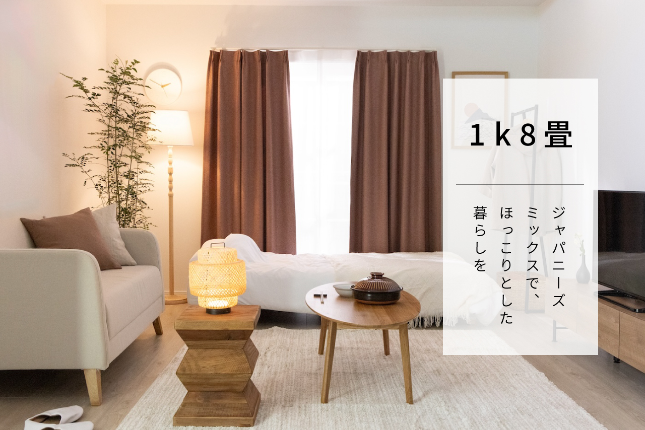 Japaneseナチュラルなお部屋で間接照明のほっこりとした光に包まれて