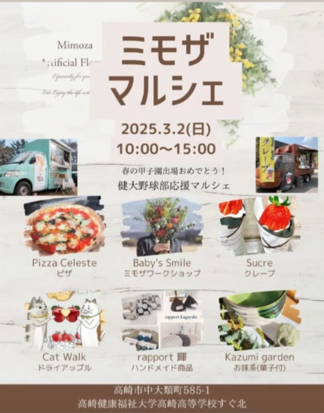 🌿「ミモザマルシェ」 3月2日開催✨