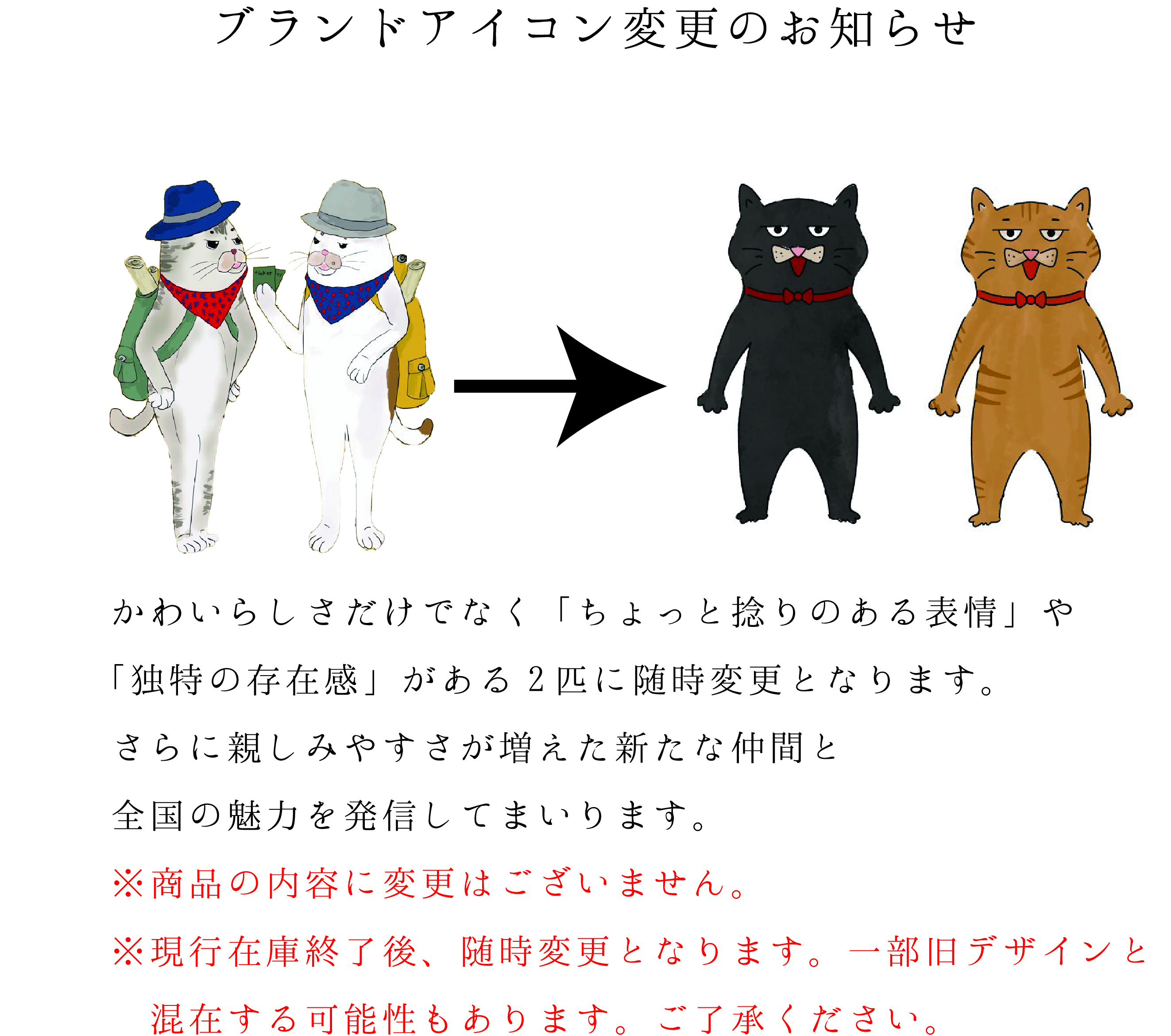 ブランドアイコン変更のお知らせ