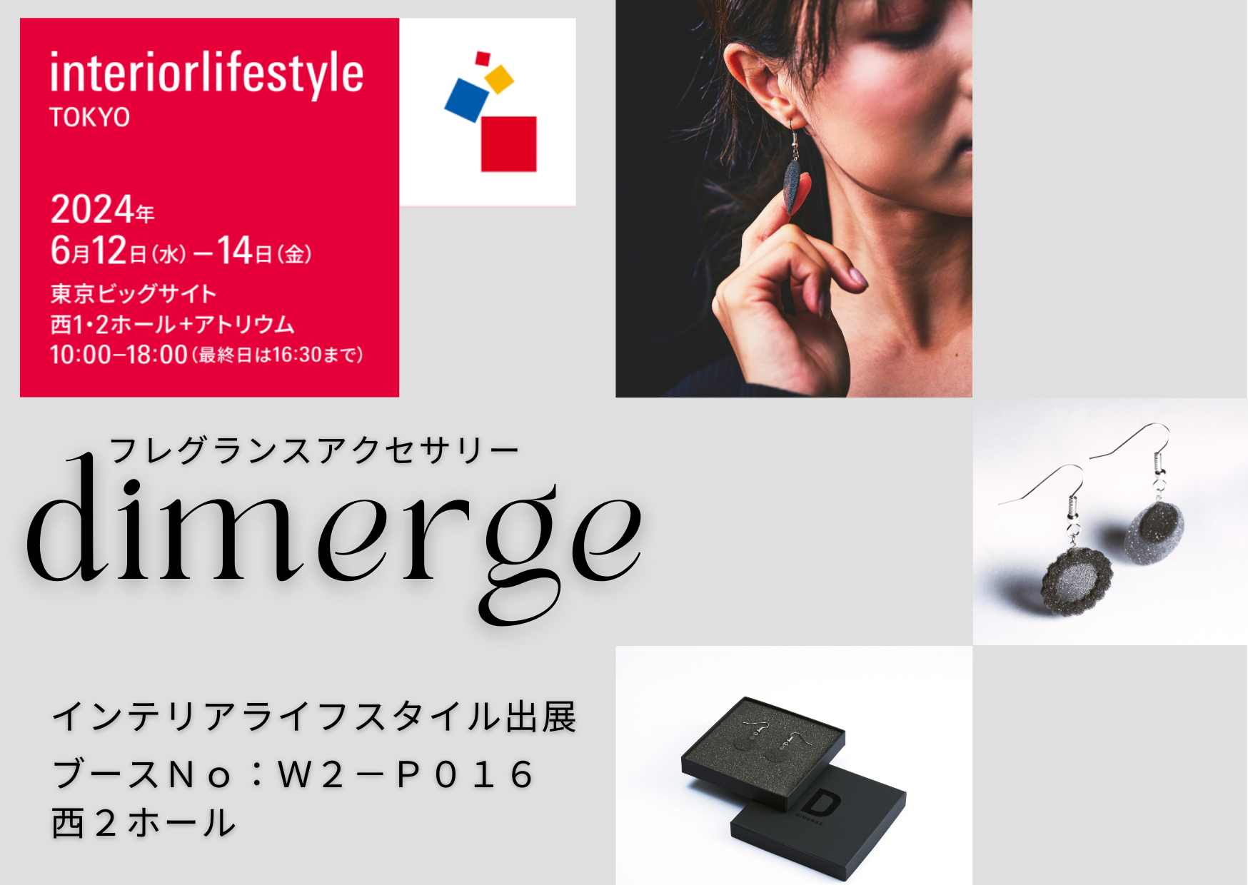 interiorlifestyle2024出展のお知らせ